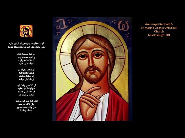 Coptic Orthodox Church | ترنيمه ثبت أنظارك فيه