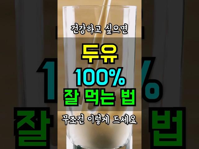 두유 이렇게 먹어야 오래산다 건강효능 베지밀