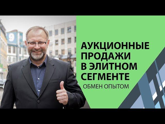 Обучение риэлторов. Century 21и Александр Санкин для брокеров элитной недвижимости.
