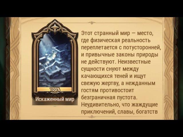 Afk Arena: Вершины времени.(Искажённый мир.)