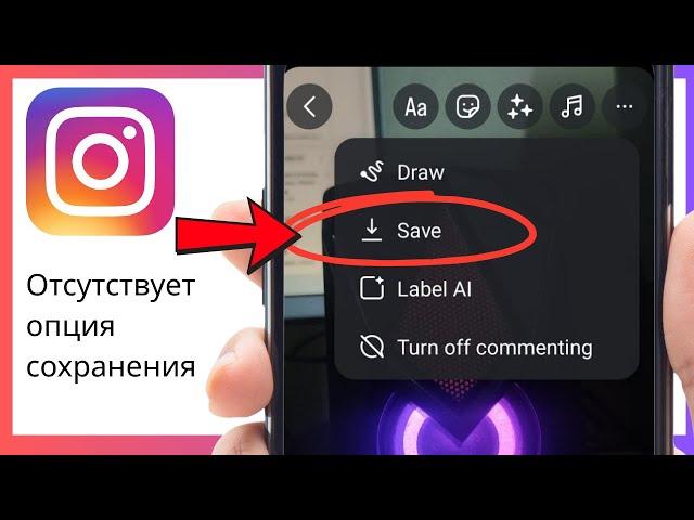 Как включить сохранение сторис в Instagram (2025) | Кнопка «Сохранить» не работает