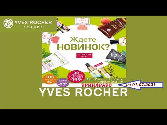 ИВ РОШЕ.КАТАЛОГ 9РИК4РА90