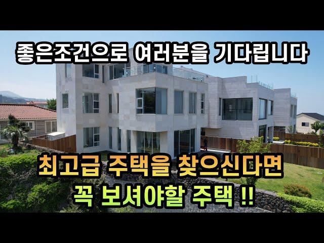 매물번호25)  두말필요없는 제주도 최고급주택 제주시내권 편리한 생활!!!