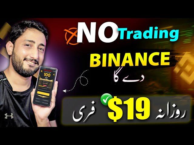 Without Trading Binance Se Paise Kaise Kamaye | Binance Trading