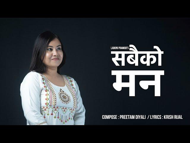 Sabai Ko Man | New Nepali Song | Laboni Chakraborty Prasai | Krish Rijal | Preetam Diyali.