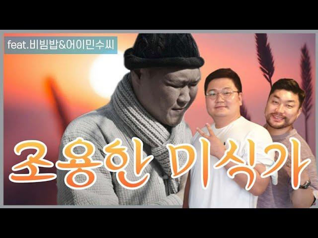 조용한 미식가 EP.3 한우곱창