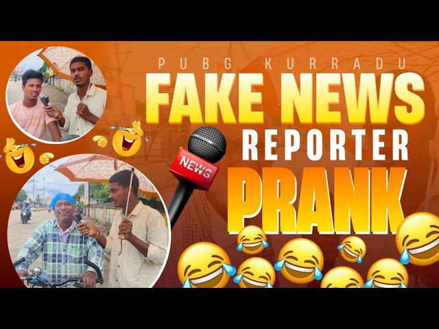 FAKE REPORTER // PUBLIC PRANK // PUBG KURRADU // #prank #pranktelugu #pubgkurradu