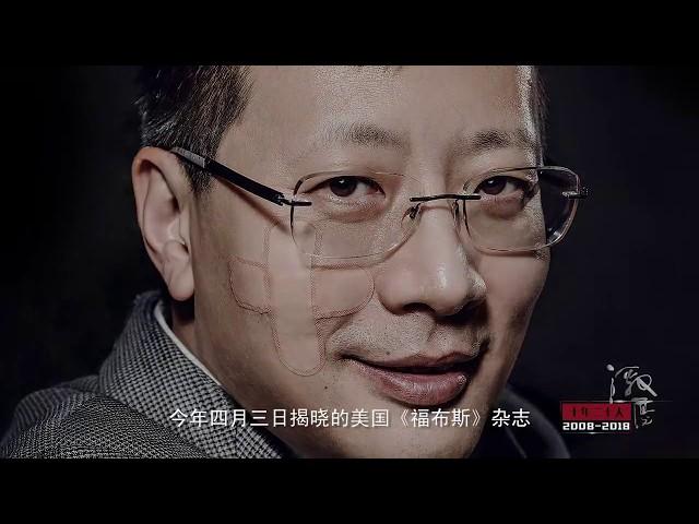 吴晓波专访红杉资本  沈南鹏 《十年二十人》