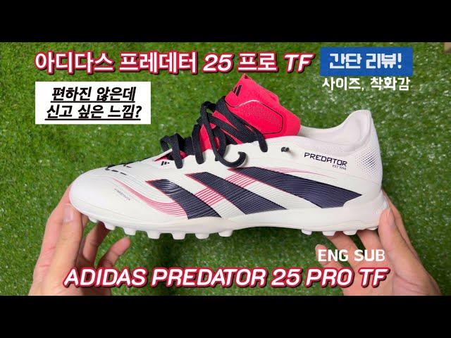 아디다스 프레데터 25 프로 TF 간단리뷰! / ADIDAS PREDATOR 25 PRO TF