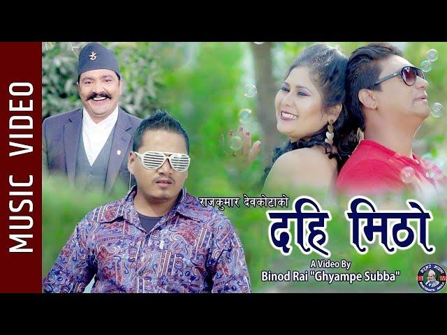 Dahi Mitho | Rajkurmer Devkota | New Nepali Modern Song | Begam Anumati | Sudip