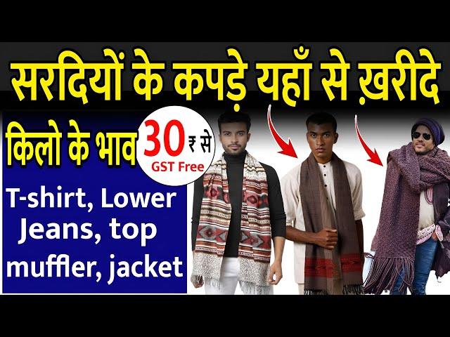 Muffler Wholesale Market | Muffler Wholesale Market Delhi | Bareilly Surplus Clothes