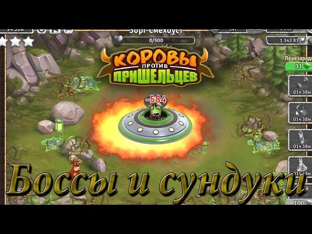 let's play "коровы против пришельцев" #37