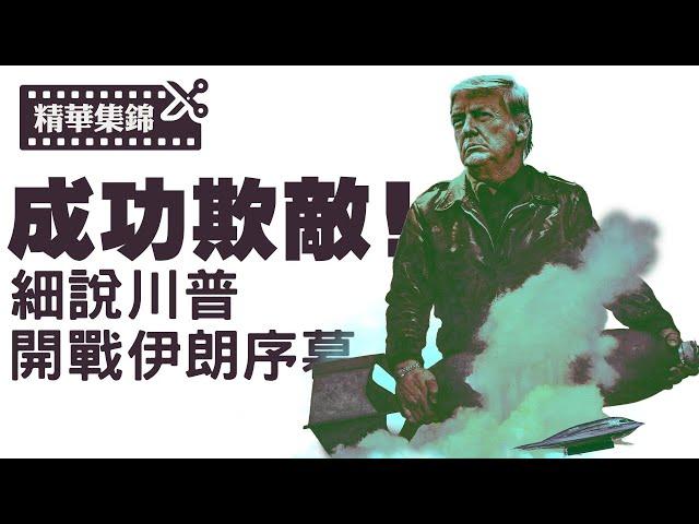 125架美軍戰機奇襲伊朗大成功！國防部公佈「地堡炸彈」作戰細節【每日直播精華｜天亮時分】06222025