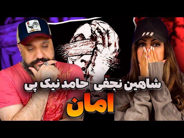 Shahin Najafi - Aman (feat. Hamed Nikpay) Reaction ری اکشن امان شاهین نجفی و حامد نیک پی