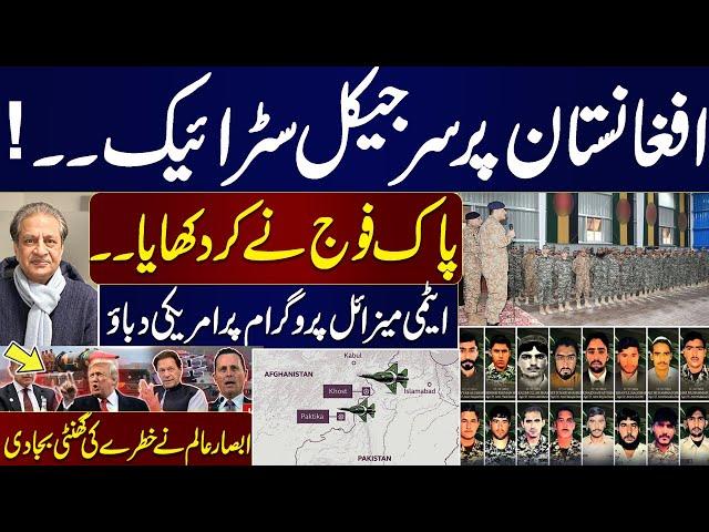 Pakistan Air Strikes in Afghanistan | US Pressure | Imran Khan Release | Pakistan Vs US | Absar Alam