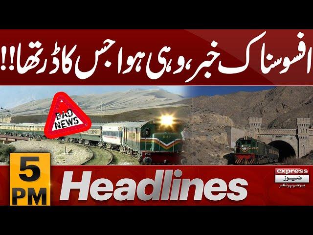 Jaffar Express Train attacked in Balochistan's Mach| 5 PM News Headlines | Pakistan News