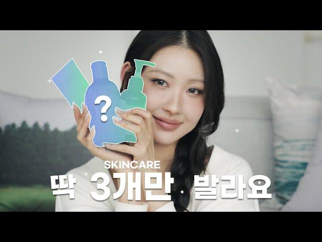 (광고X) 저 기초제품 이렇게 3개 발라요!‍ l 이사배(RISABAE Makeup)