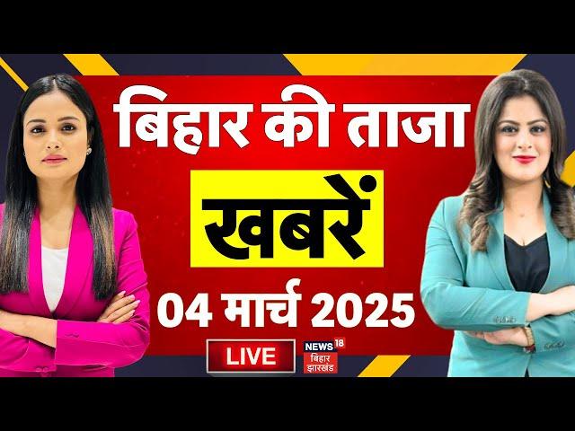 Aaj Ki Taaja Khabar Live | बिहार की ताजा खबरें | Nitish Kumar | Tejaswhi Yadav | Bihar News | RJD