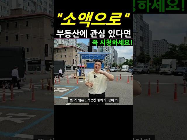 소액을 가지고 오피스텔 경매로 수익내는 방법 #법원경매 #경매강의 #경매공부 #부동산경매