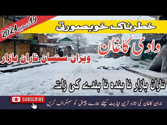 Live Naran Latest updates Today | Naran kaghan | 19 December | News updates | Winter Tourism #news