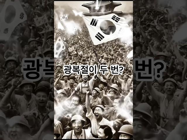 Two Liberation Days? The Hidden History We Didn't Know About! #history #knowledge
