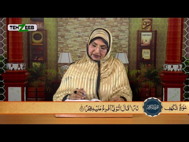 Noor ul Mubeen By Maimoona Murtaza Malik EP 16 Part 01 TEHZEEB TV