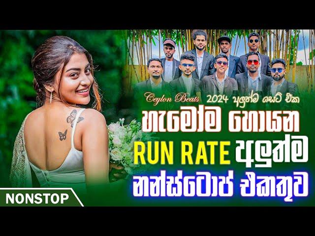 Run Rate New Sinhala Songs Nonstop (අලුත්ම නන්ස්ටොප් එකතුව) | Sinhala Nonstop 2024 | Ceylon Beats