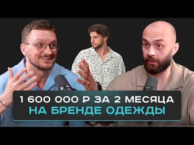 План открытия бренда одежды с нуля.