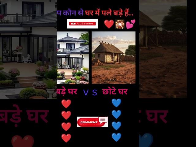 Which house did you grow up in? #shorts #life #hause