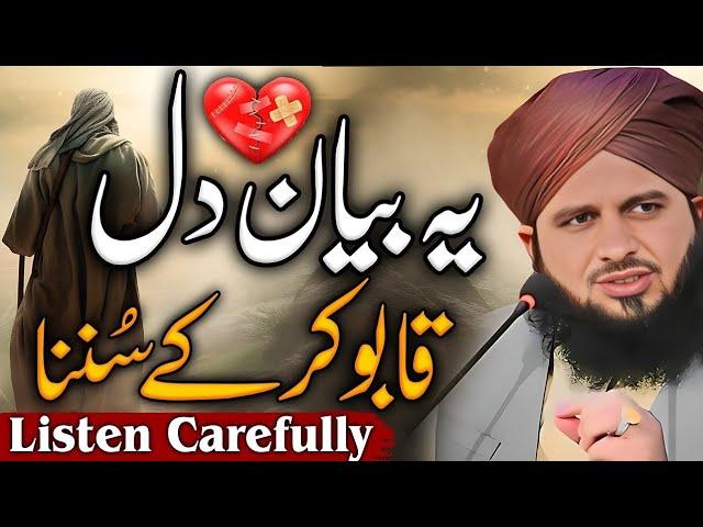 Peer Ajmal Raza Qadri || New Emotional Bayan || By Pir Ajmal Raza Qadri 2024 #lahore