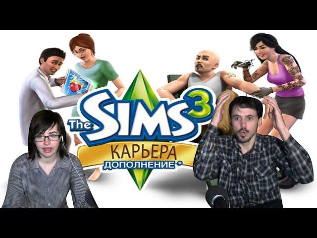 The Sims 3 Карьера прохождение │ФРАНЦУЖЕНКА И СПОРТСМЕН│#1