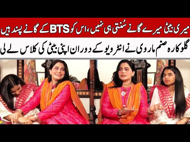 Sanam Marvi's Interview With Her Daughter | GNN Entertainment