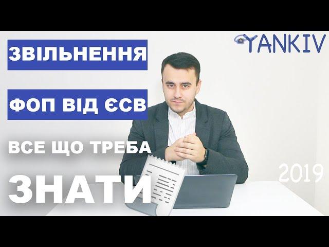 ЄСВ. Хто може не платити ЄСВ. Єдиний соціальний внесок