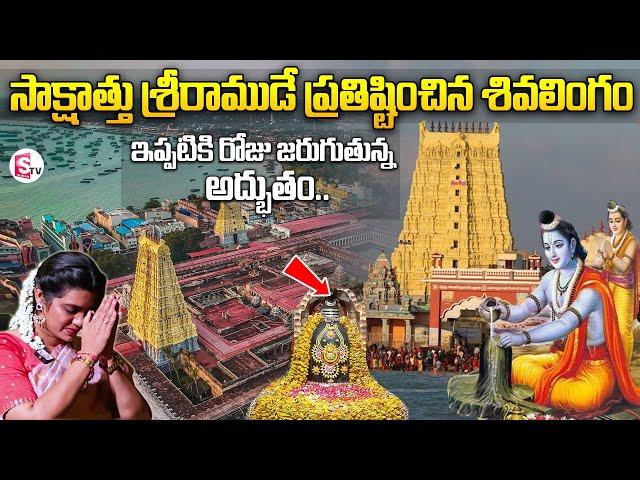 Rameshwaram Temple full tour in Telugu | Rameshwaram temple | Anchor Geethanjali |SumanTV Spiritual