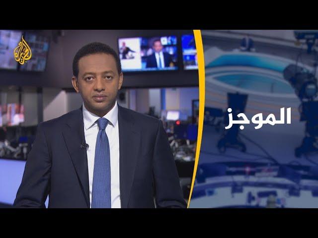 موجز الأخبار - العاشرة مساء (2020/2/16)