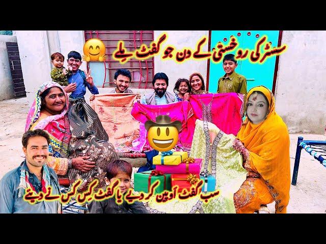 Sister Ki Rokhsti Ke Din Ju Gift  Mile | Sab Gift Open Kar Diye Ya Gift Kis Kis Ne Diye | New Vlog