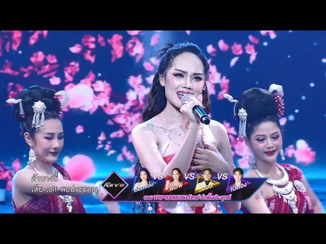 ลำมัจฉาฮิโนกิ -  "พิม พรทิพย์"