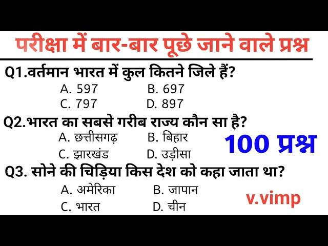 भारत : TOP 100 Gk Question || India Gk || Gk in himdi || Gk question answer ssc ssd