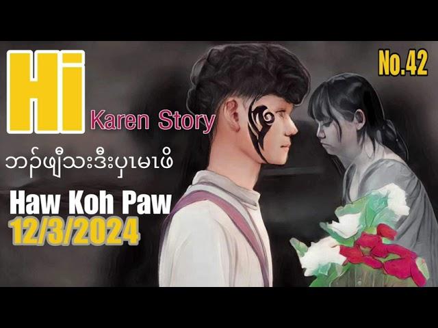 12 March 2024 Love Story ဘၣ်ဖျီသးဒီးပှၤမၢၤဖိ