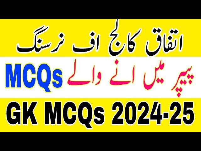 ittefaq College of Nursing Admission Test Past Paper MCQs 2024 General Knowledge Portion |