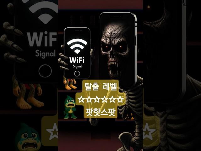 탈출게임(팟핫스팟)|탈출레벨:6