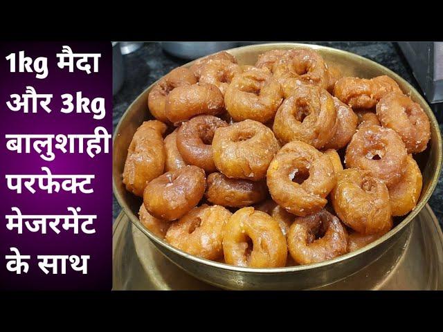 1 Kg मैदे की परफेक्ट बालुशाही बनाए घर पे | #balushahi #cookwithshilpa #hindi