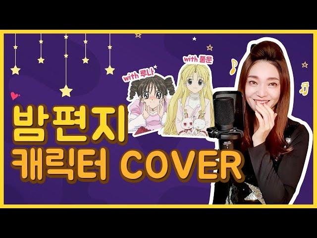 밤편지(IU) Yongshin Coverㅣ이용신 (with 루나&풀문)