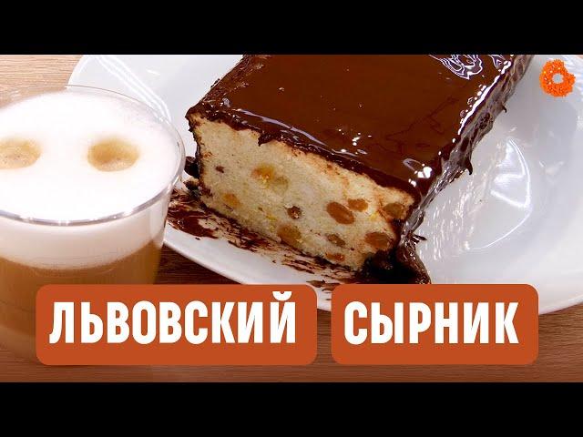 Львовский сырник: потрясающе нежный и БЕЗ муки!  ПРОФИтроля