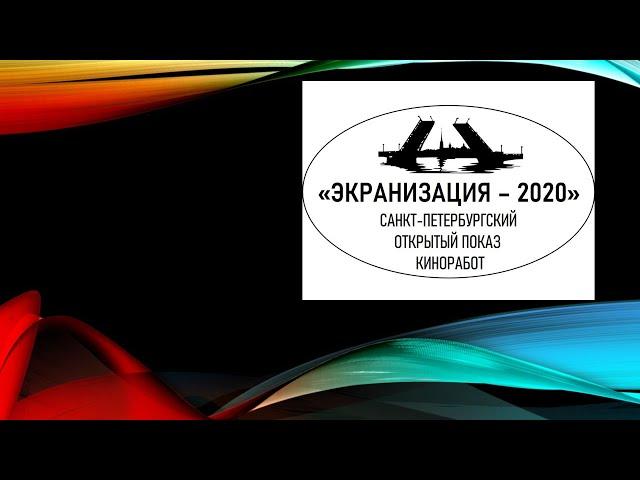 Стихотворение Юрия Потапенко  "Экранизация"