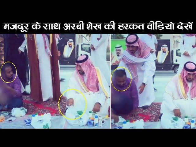 Saudi Sheikh And Labour Man Viral Video | Saudi Arab Muslim