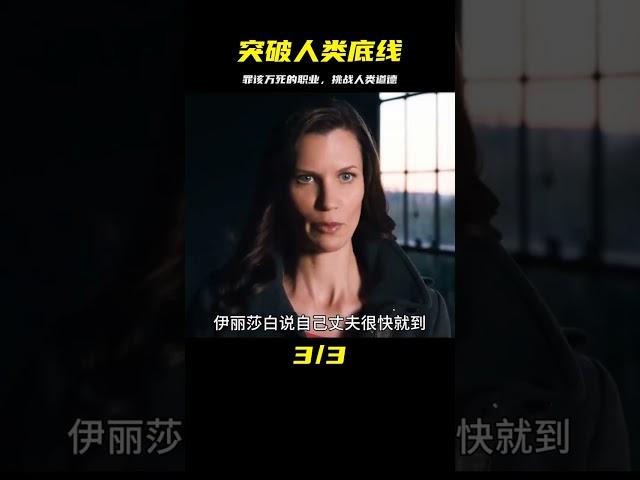 罪該萬死的職業 突破人類道德底線 #雨神說劇 #電影解說 #電影 #影視解說 #影視