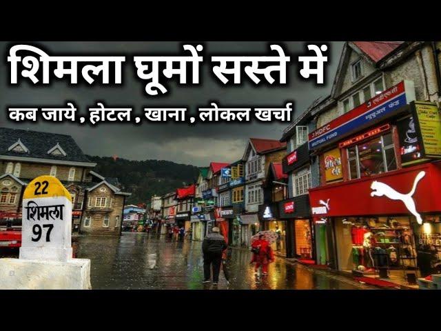 Shimla Low Budget Tour | Shimla Budget Itinerary | Shimla Tour Information By Asia On Wheels