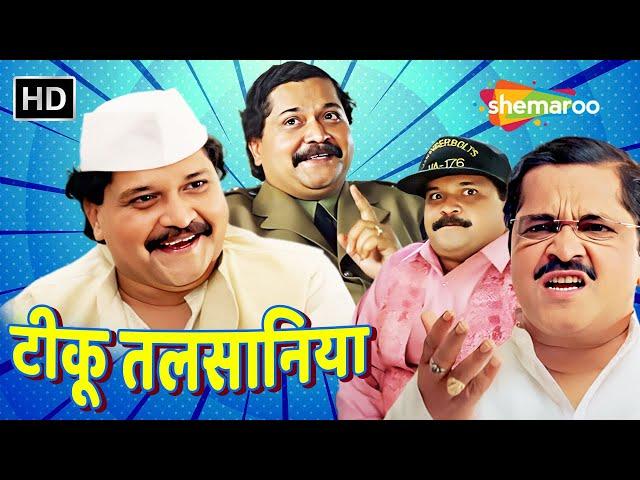 Tiku Talsania Comedy - माल फटाके का और शॉक नवाबो के | Best Comedy Scenes | टीकू तलसानिया कॉमेडी