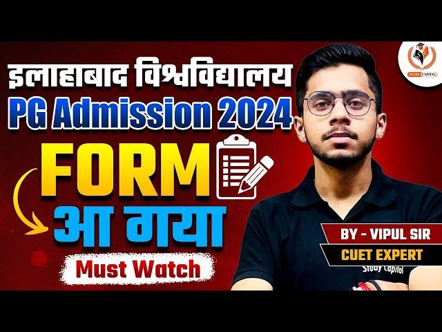 Allahabad University PG Admission Application Form 2024 | Latest Update Official News | Vipul Sir